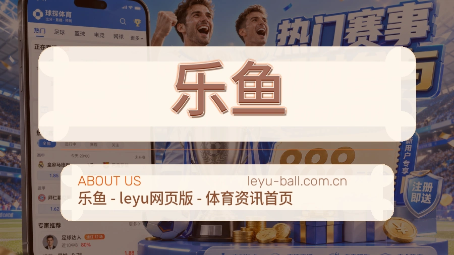 乐鱼关于我们模块图