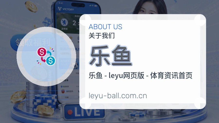 乐鱼关于我们